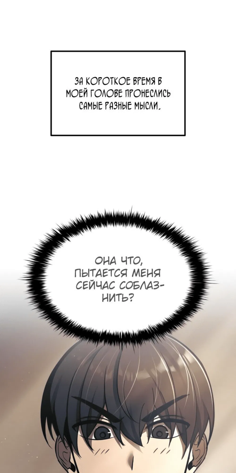 Манга Я тиран в оборонительной игре - Глава 82 Страница 5