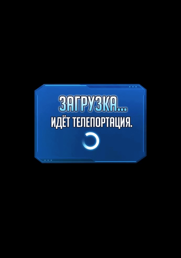 Манга Я тиран в оборонительной игре - Глава 82 Страница 91