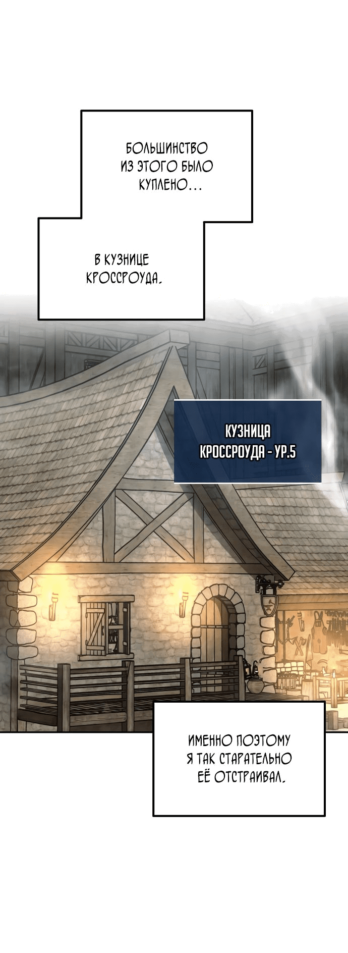 Манга Я тиран в оборонительной игре - Глава 82 Страница 71