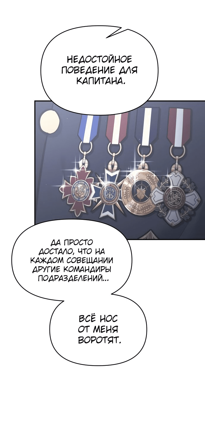 Манга Я тиран в оборонительной игре - Глава 84 Страница 20