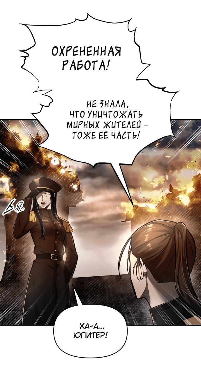 Манга Я тиран в оборонительной игре - Глава 84 Страница 77