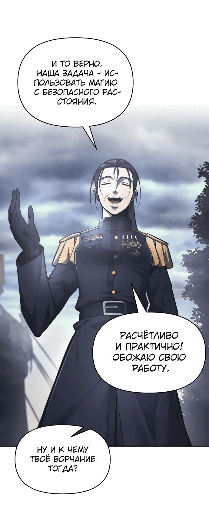 Манга Я тиран в оборонительной игре - Глава 84 Страница 19