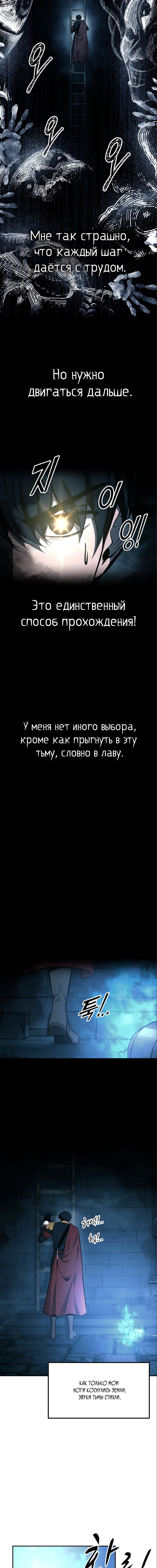 Манга Я тиран в оборонительной игре - Глава 86 Страница 17