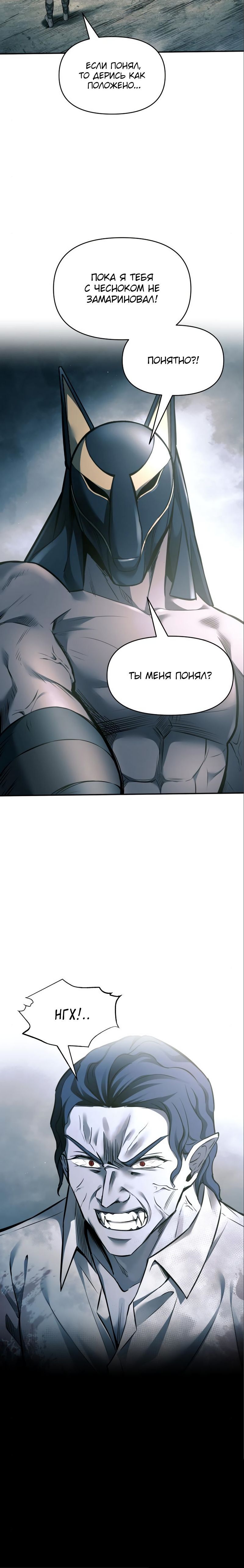 Манга Я тиран в оборонительной игре - Глава 87 Страница 28