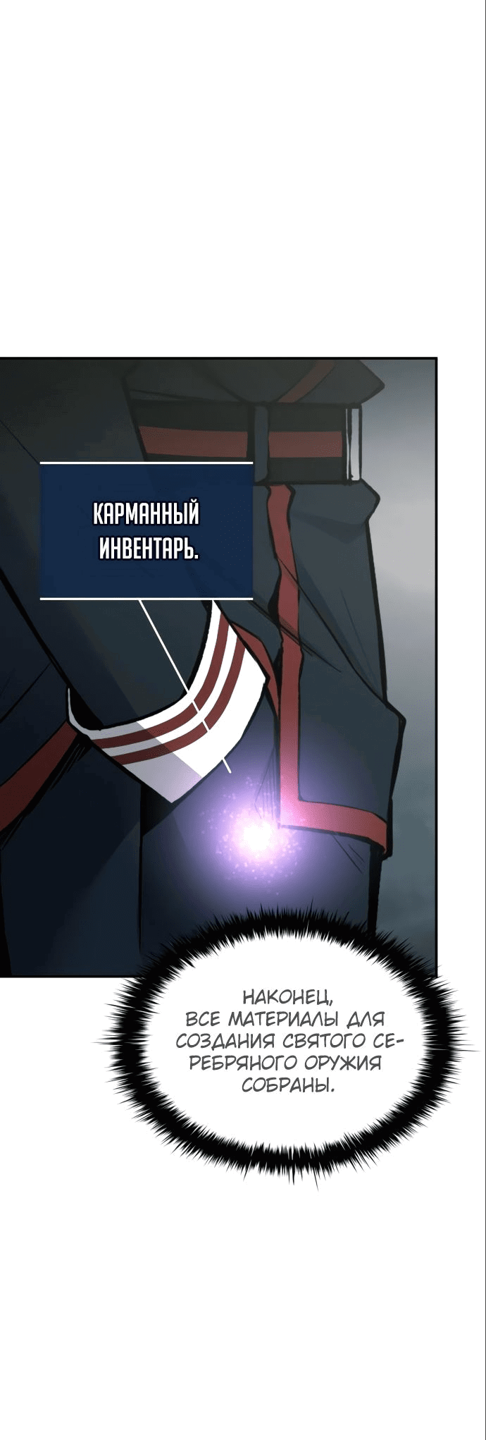 Манга Я тиран в оборонительной игре - Глава 89 Страница 13