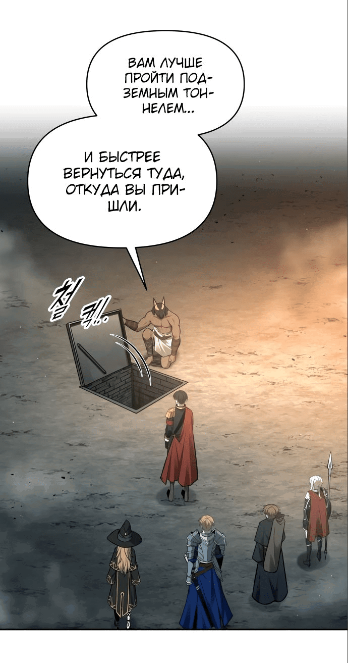 Манга Я тиран в оборонительной игре - Глава 89 Страница 64