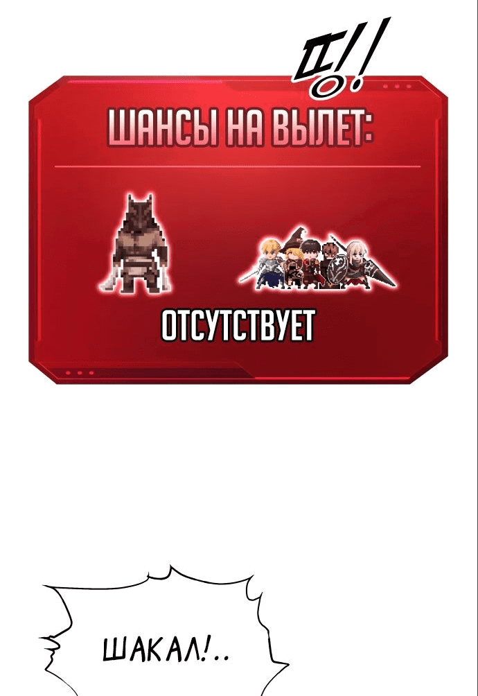 Манга Я тиран в оборонительной игре - Глава 88 Страница 62