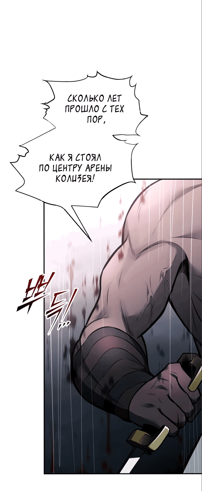 Манга Я тиран в оборонительной игре - Глава 88 Страница 66