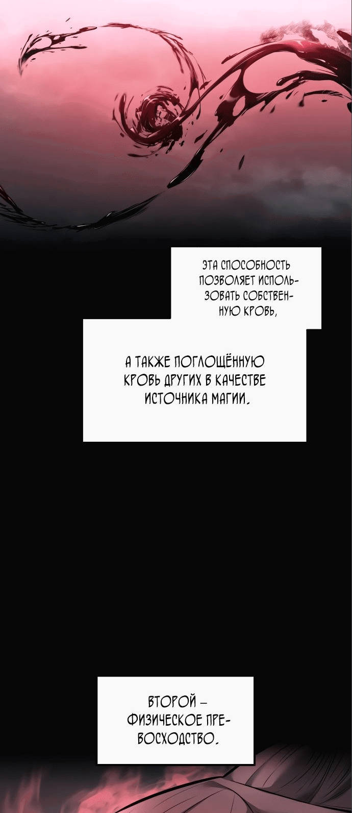 Манга Я тиран в оборонительной игре - Глава 88 Страница 21