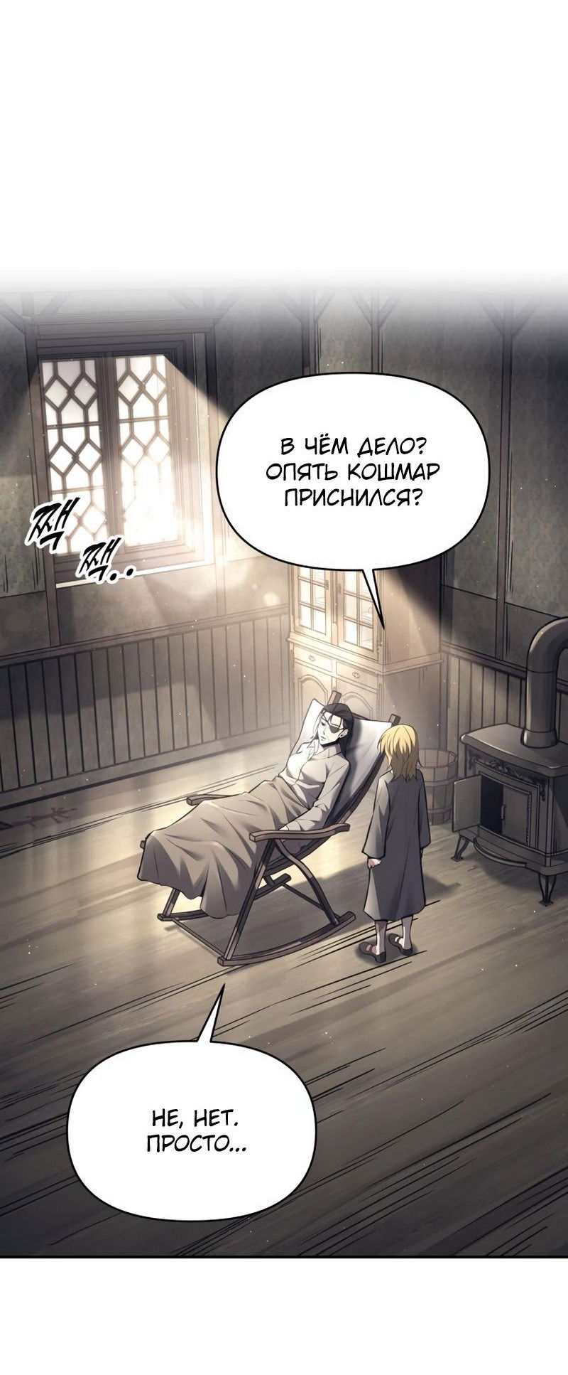 Манга Я тиран в оборонительной игре - Глава 91 Страница 66