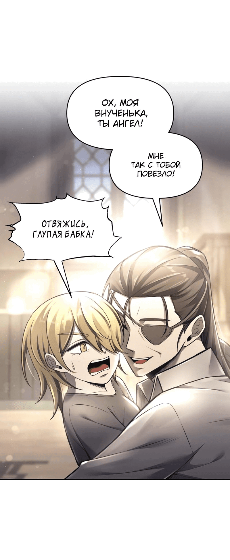 Манга Я тиран в оборонительной игре - Глава 91 Страница 81