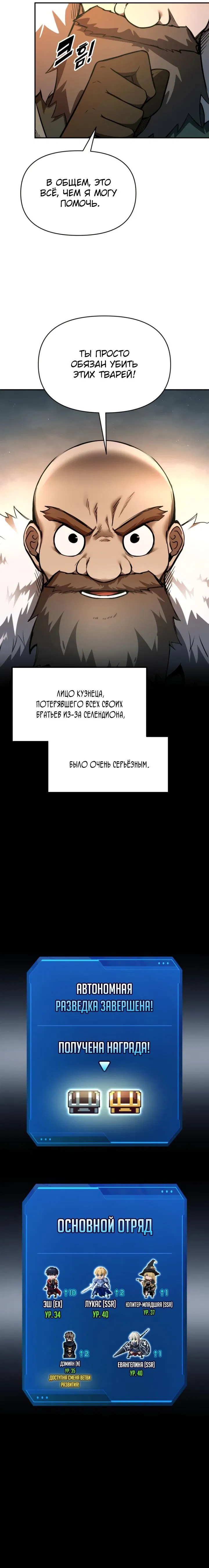 Манга Я тиран в оборонительной игре - Глава 90 Страница 88