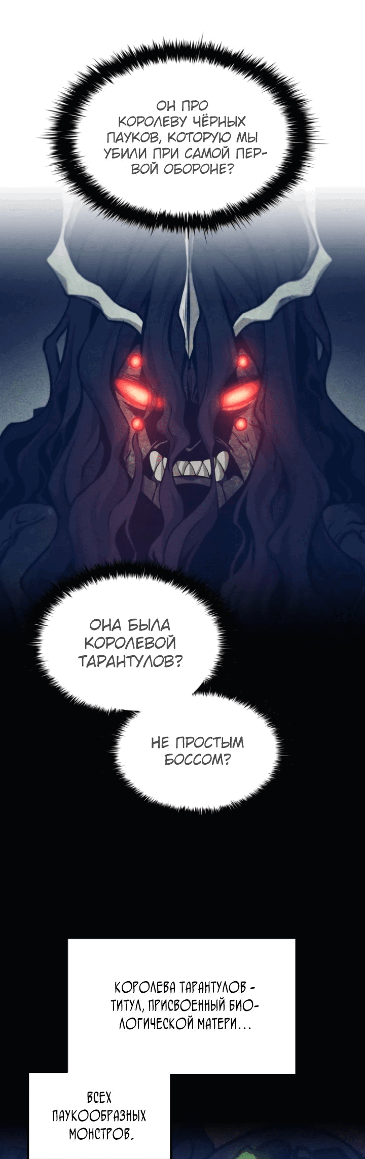 Манга Я тиран в оборонительной игре - Глава 90 Страница 32
