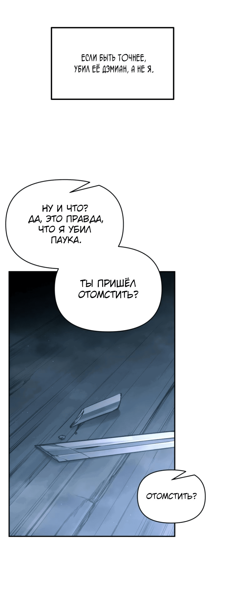 Манга Я тиран в оборонительной игре - Глава 90 Страница 37
