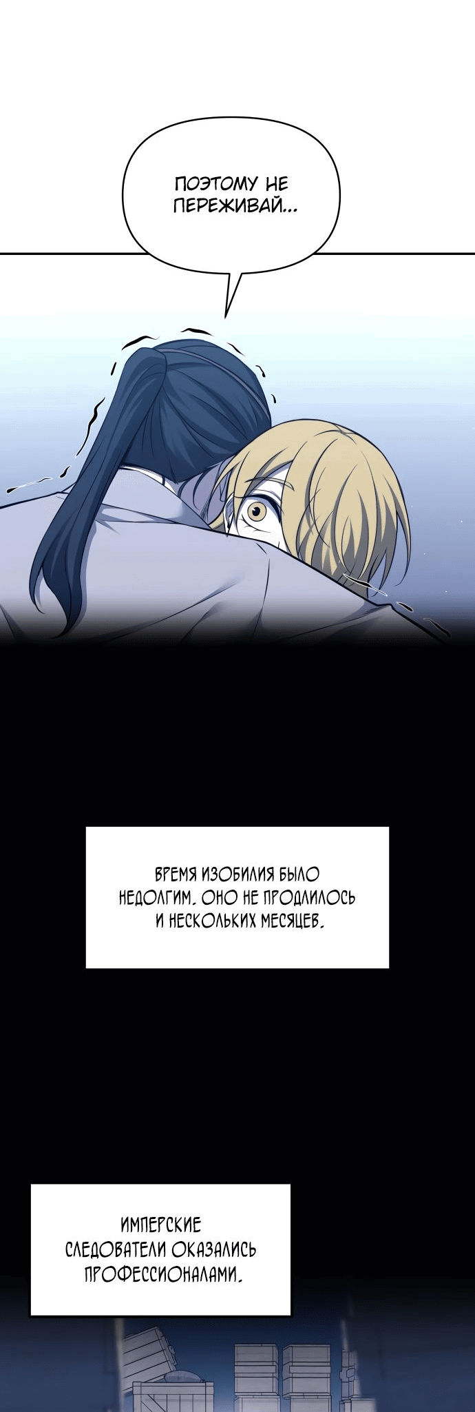 Манга Я тиран в оборонительной игре - Глава 92 Страница 69