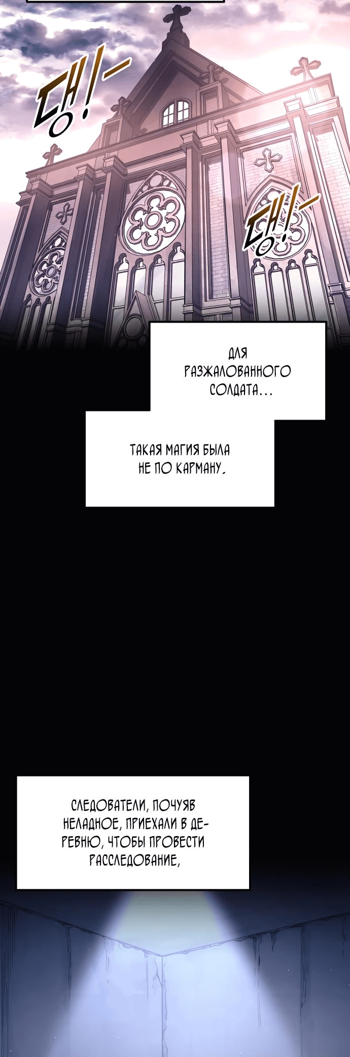 Манга Я тиран в оборонительной игре - Глава 92 Страница 71