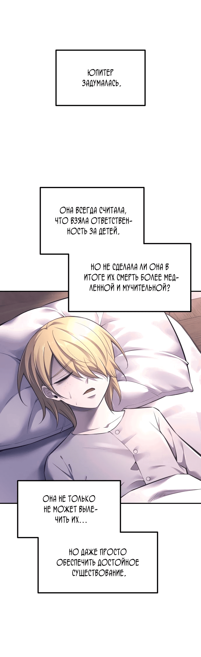 Манга Я тиран в оборонительной игре - Глава 92 Страница 36
