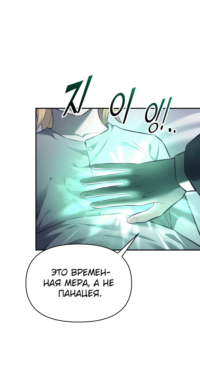 Манга Я тиран в оборонительной игре - Глава 92 Страница 29