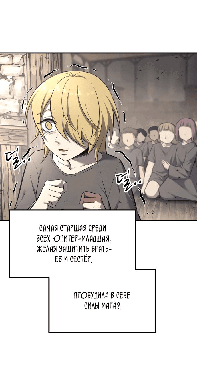 Манга Я тиран в оборонительной игре - Глава 92 Страница 23