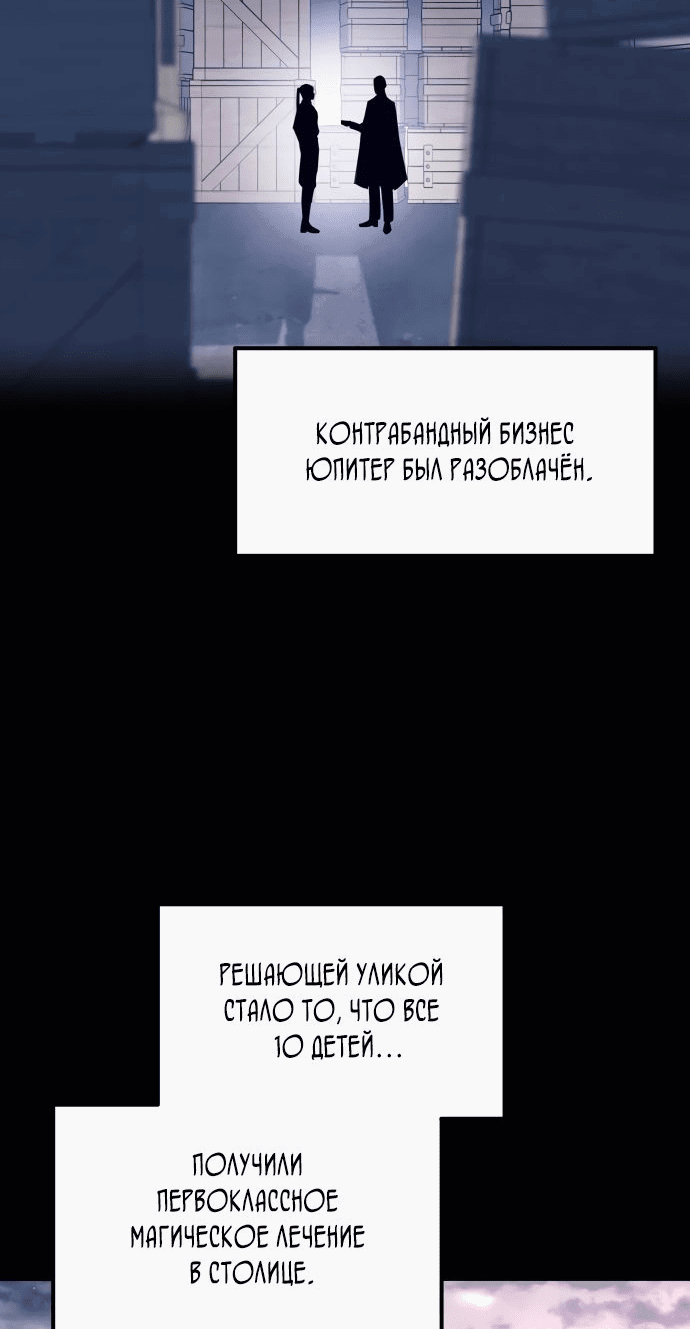 Манга Я тиран в оборонительной игре - Глава 92 Страница 70