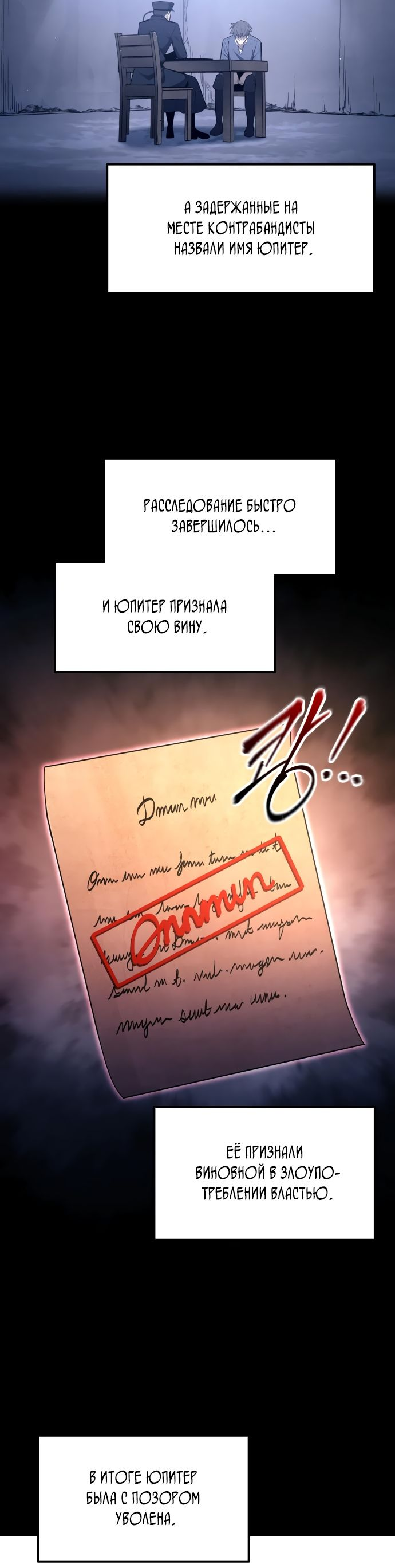Манга Я тиран в оборонительной игре - Глава 92 Страница 72