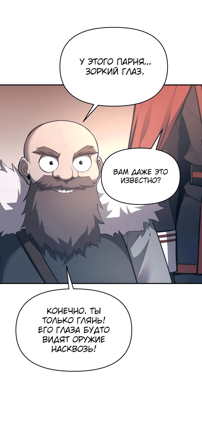 Манга Я тиран в оборонительной игре - Глава 93 Страница 67