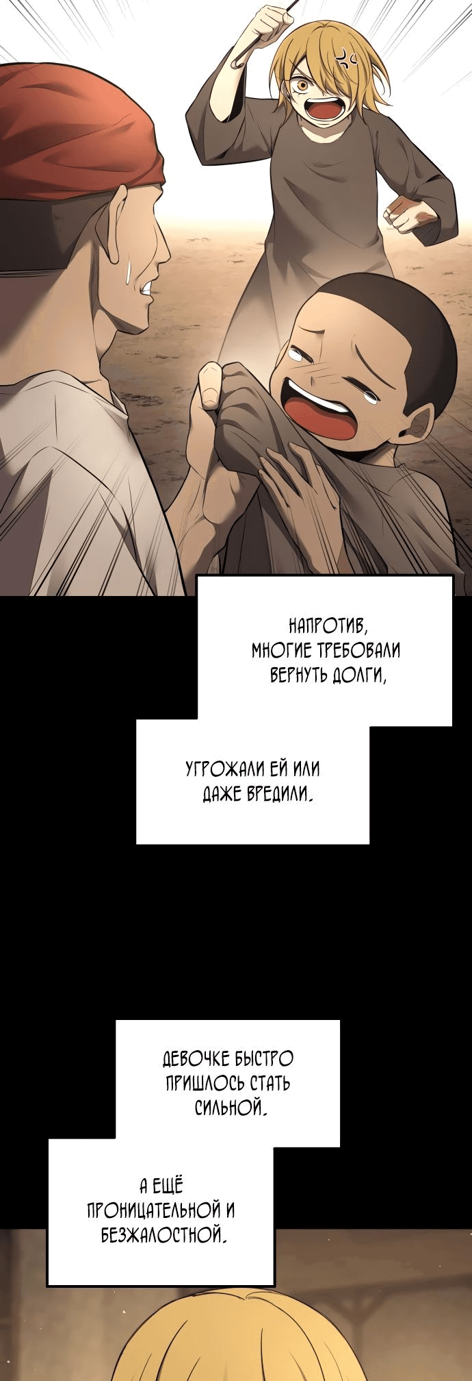 Манга Я тиран в оборонительной игре - Глава 93 Страница 19