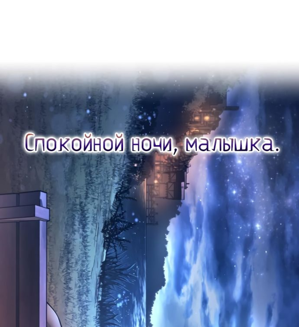 Манга Я тиран в оборонительной игре - Глава 93 Страница 10