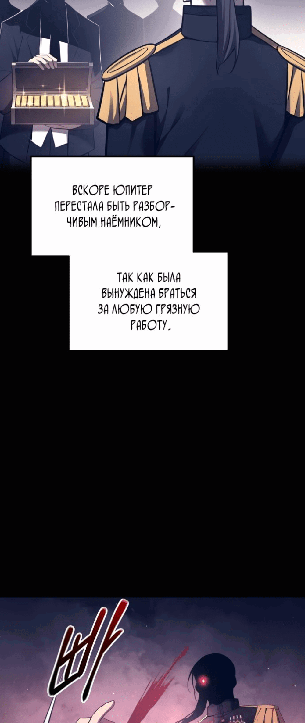Манга Я тиран в оборонительной игре - Глава 93 Страница 13