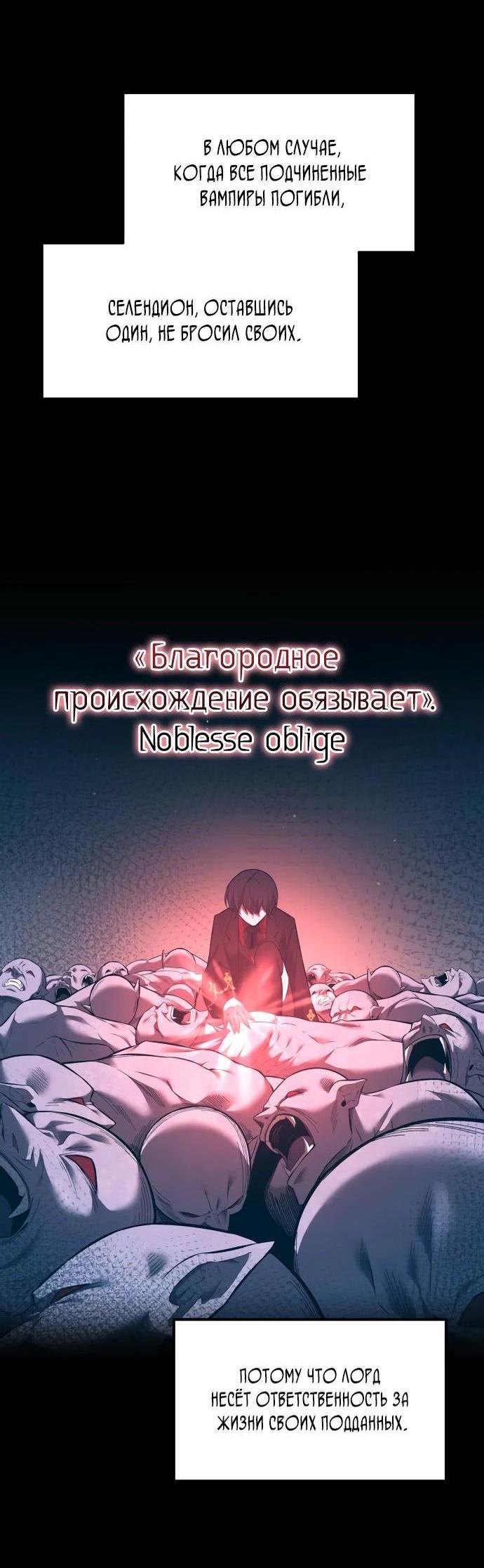 Манга Я тиран в оборонительной игре - Глава 94 Страница 53