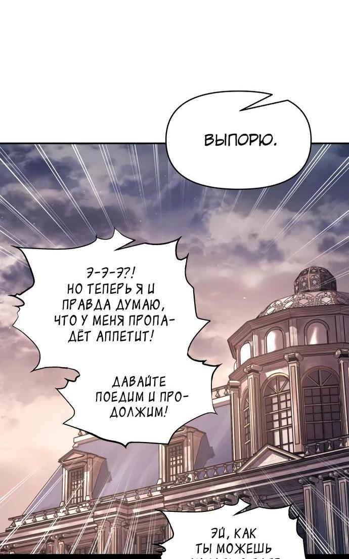 Манга Я тиран в оборонительной игре - Глава 94 Страница 66