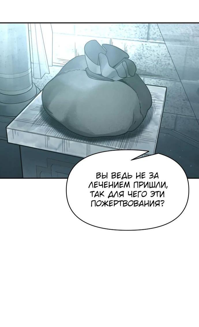 Манга Я тиран в оборонительной игре - Глава 95 Страница 79