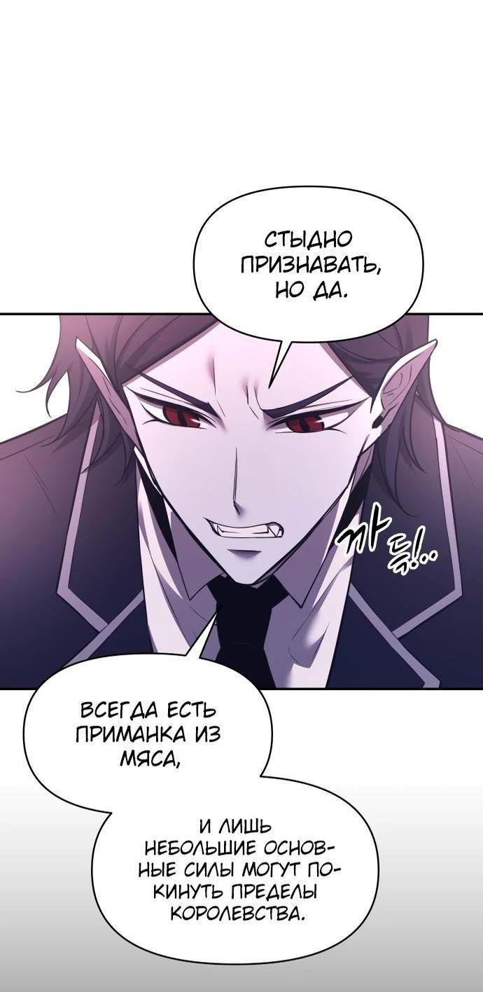Манга Я тиран в оборонительной игре - Глава 95 Страница 46