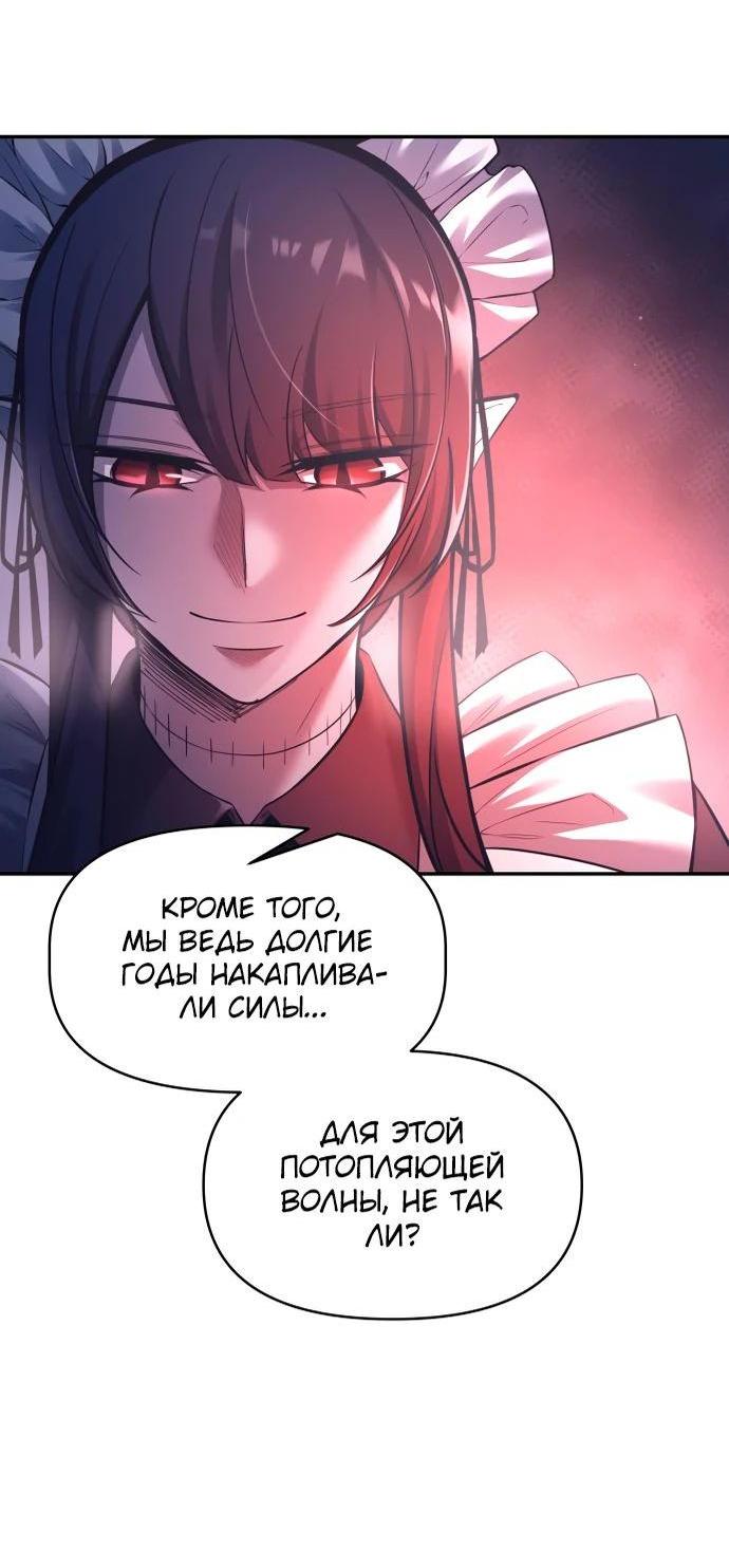 Манга Я тиран в оборонительной игре - Глава 95 Страница 20