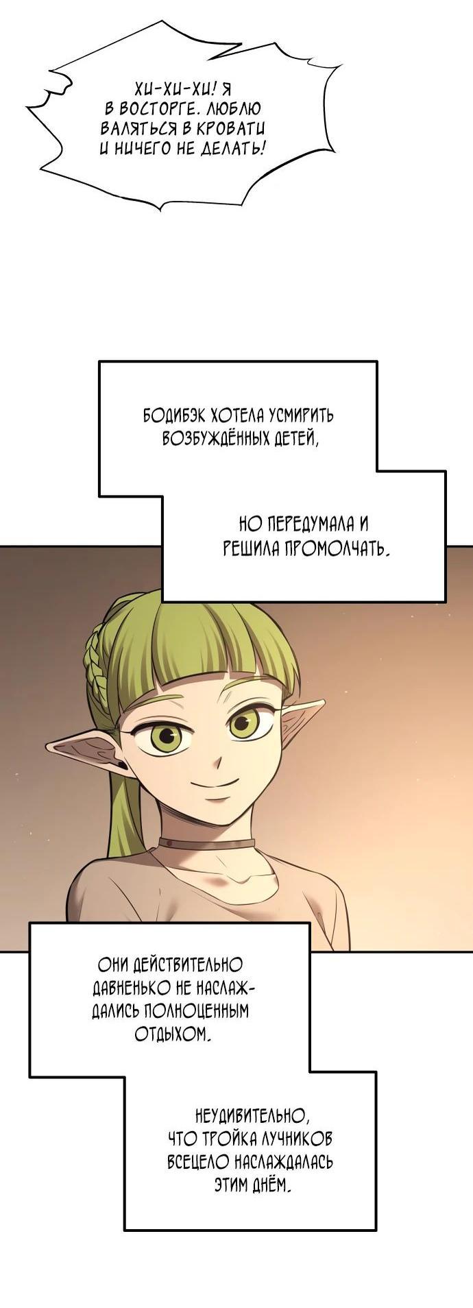 Манга Я тиран в оборонительной игре - Глава 96 Страница 40