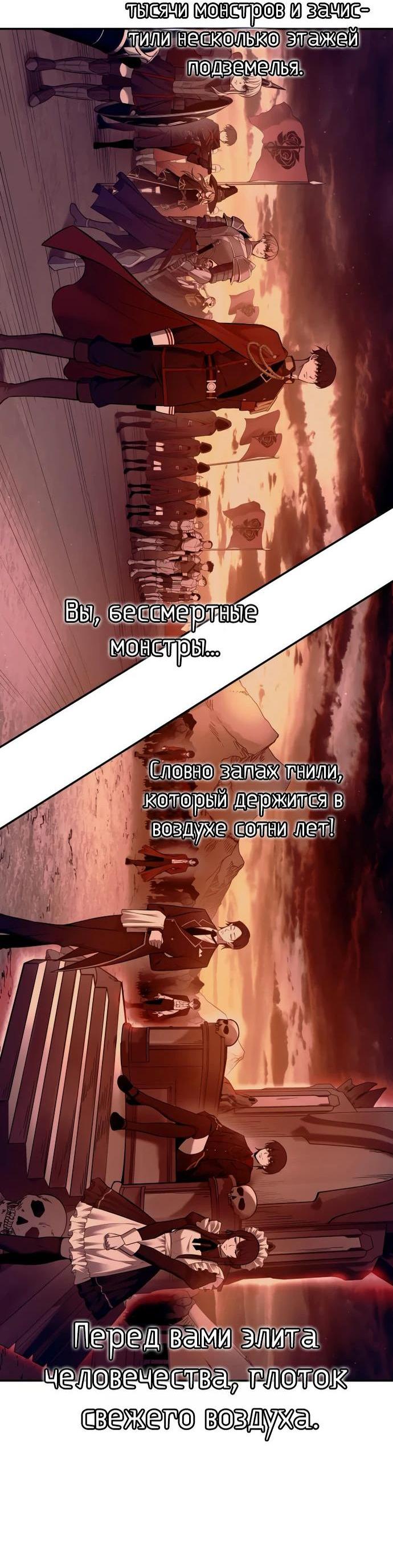 Манга Я тиран в оборонительной игре - Глава 96 Страница 117