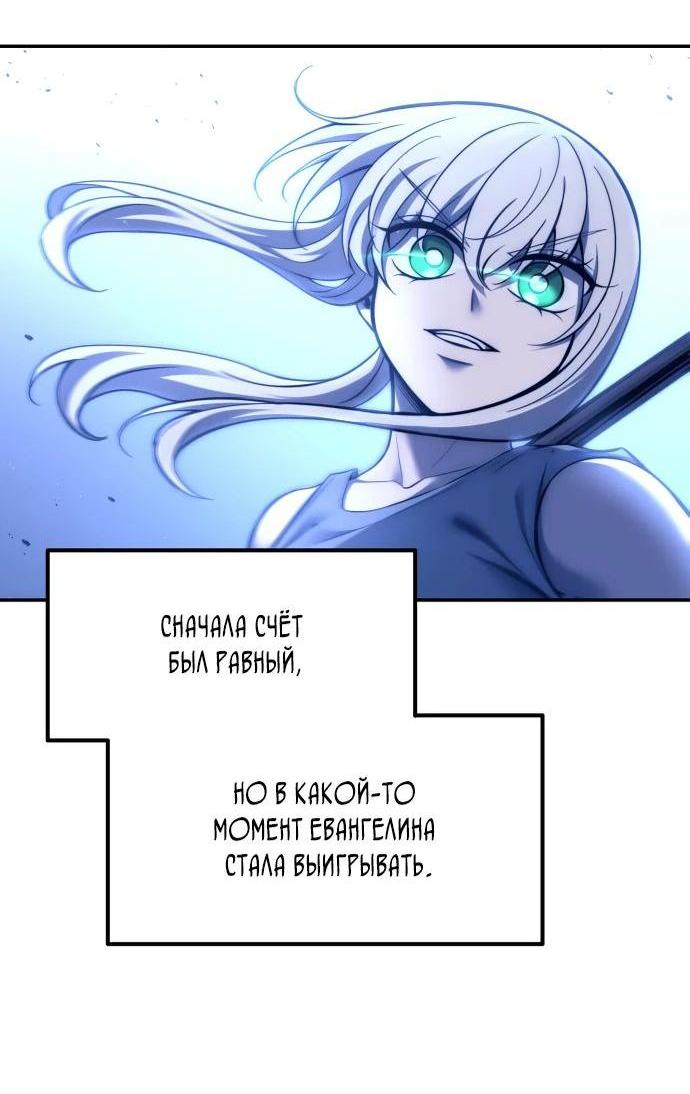 Манга Я тиран в оборонительной игре - Глава 96 Страница 80