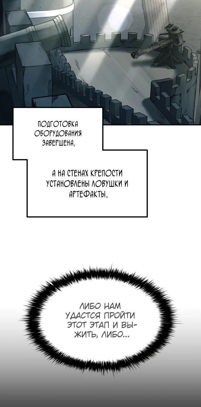 Манга Я тиран в оборонительной игре - Глава 96 Страница 8
