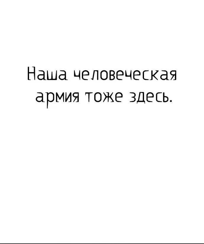 Манга Я тиран в оборонительной игре - Глава 96 Страница 109