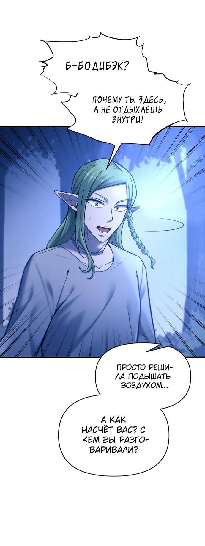 Манга Я тиран в оборонительной игре - Глава 96 Страница 44