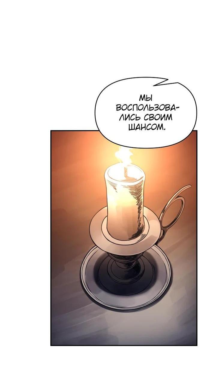 Манга Я тиран в оборонительной игре - Глава 96 Страница 20