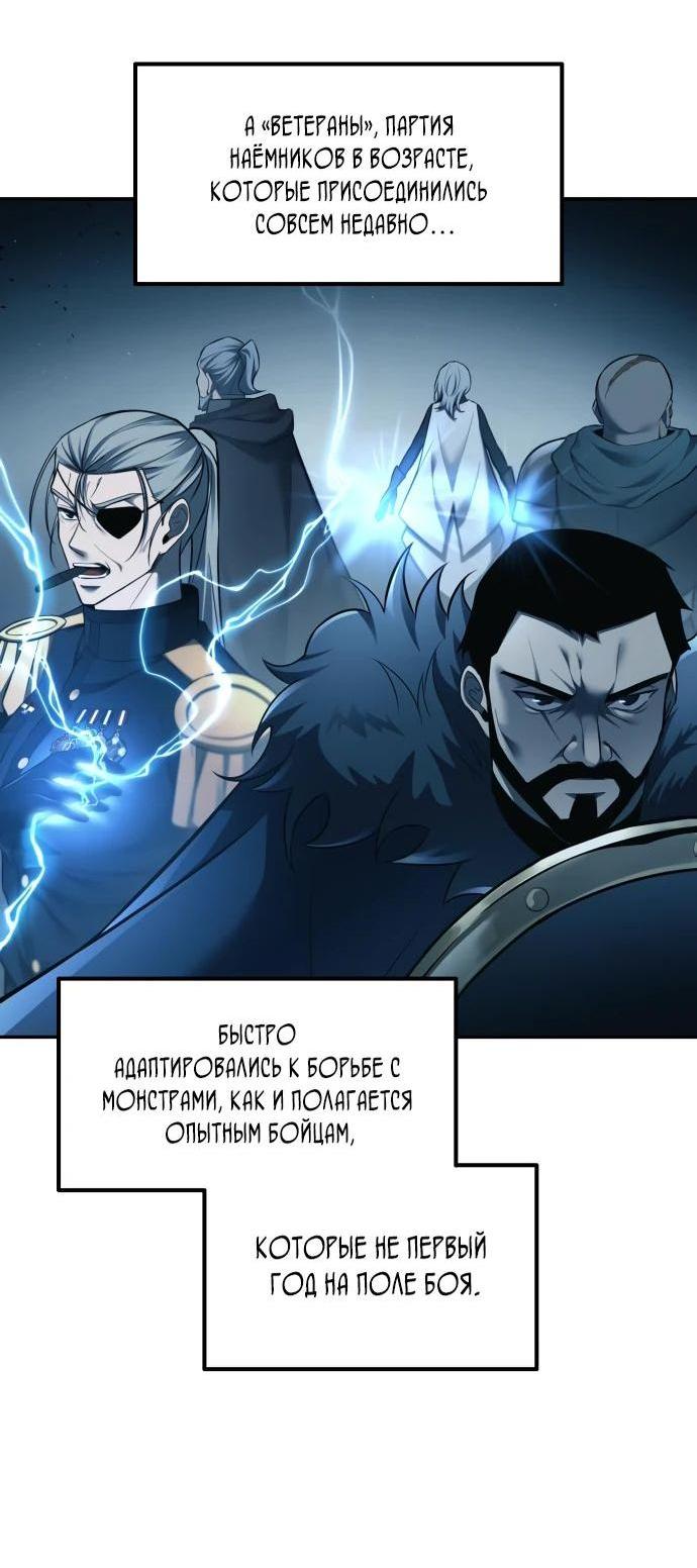 Манга Я тиран в оборонительной игре - Глава 96 Страница 5