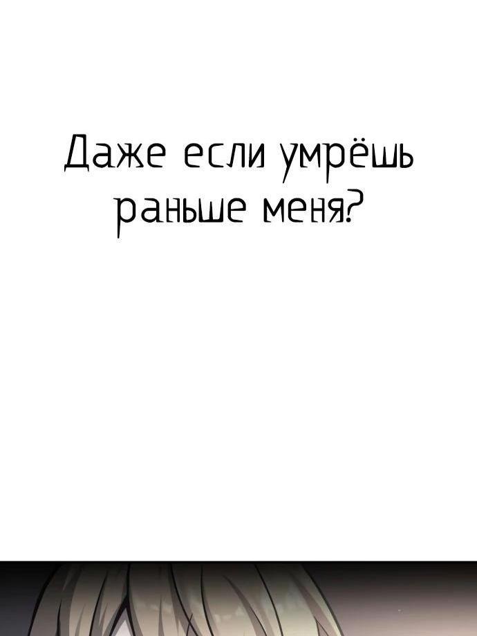 Манга Я тиран в оборонительной игре - Глава 96 Страница 74
