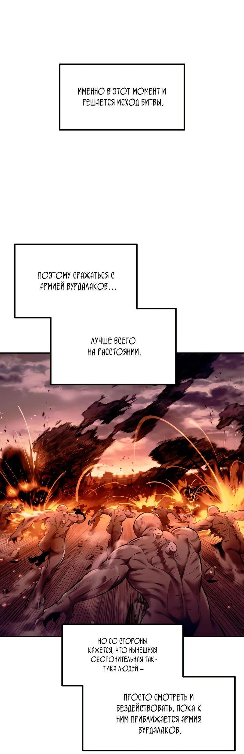 Манга Я тиран в оборонительной игре - Глава 97 Страница 34