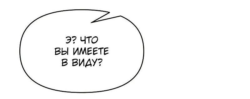 Манга Я тиран в оборонительной игре - Глава 97 Страница 36