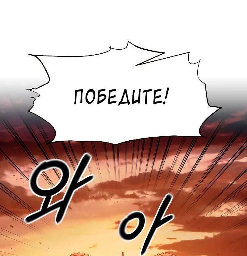 Манга Я тиран в оборонительной игре - Глава 97 Страница 14