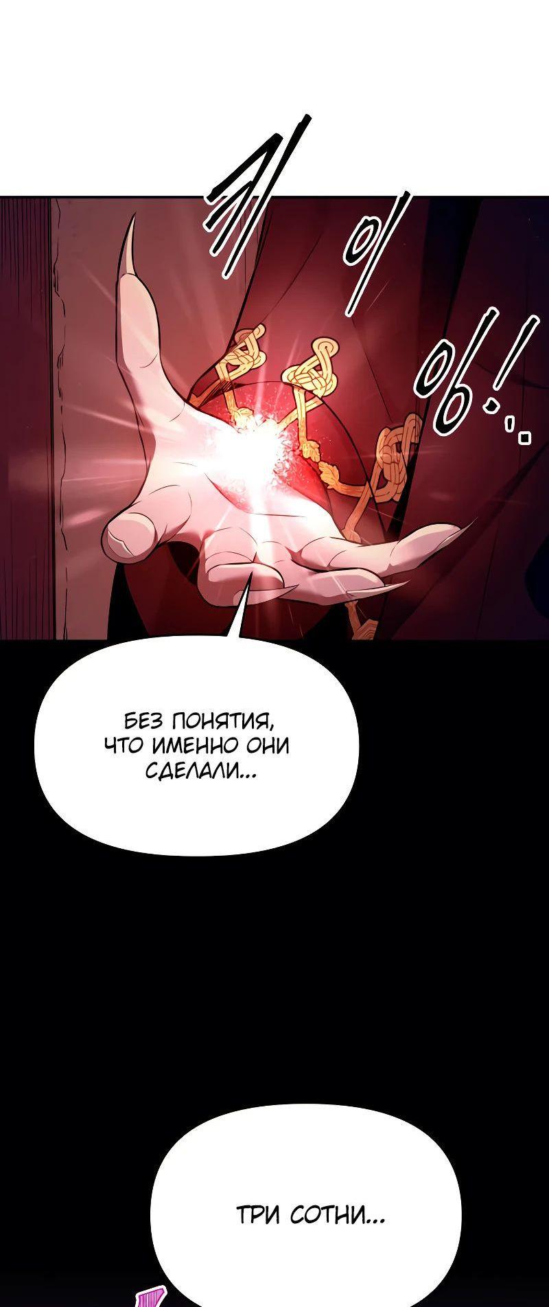 Манга Я тиран в оборонительной игре - Глава 97 Страница 64