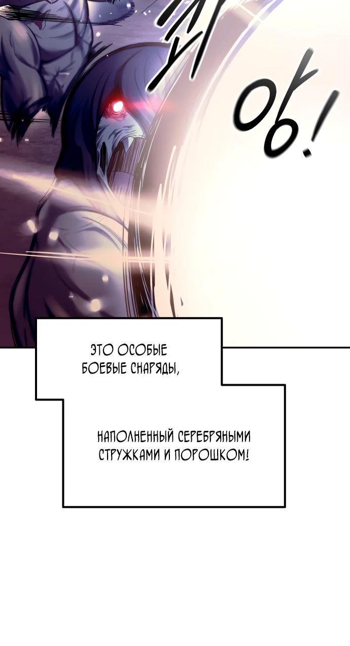 Манга Я тиран в оборонительной игре - Глава 98 Страница 8
