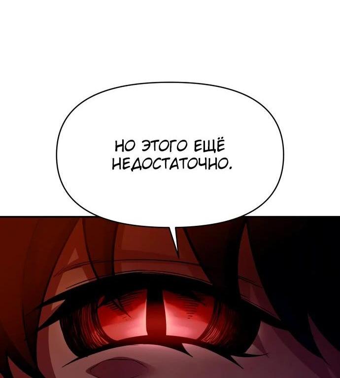 Манга Я тиран в оборонительной игре - Глава 98 Страница 64