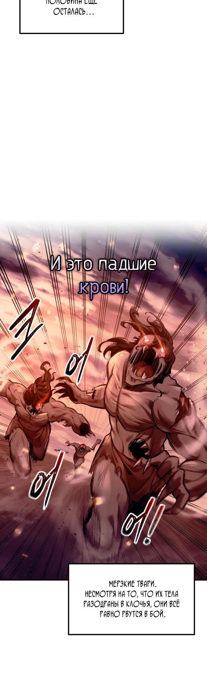 Манга Я тиран в оборонительной игре - Глава 98 Страница 24